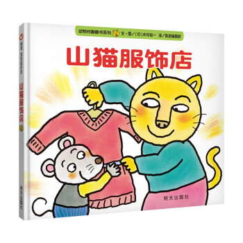 信谊宝宝起步走-山猫服饰店
