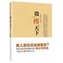 微“搏”天下