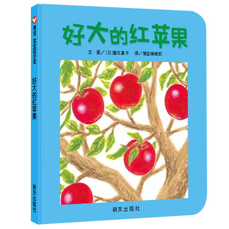 信谊宝宝起步走-好大的红苹果