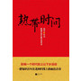 热带时间
