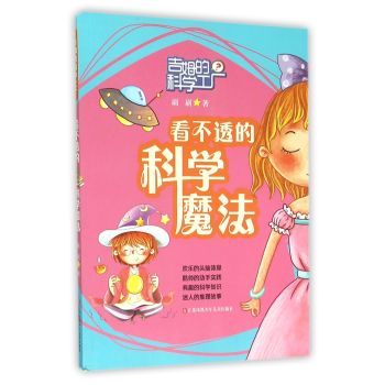 吉姆的科学工厂 看不透的科学魔法