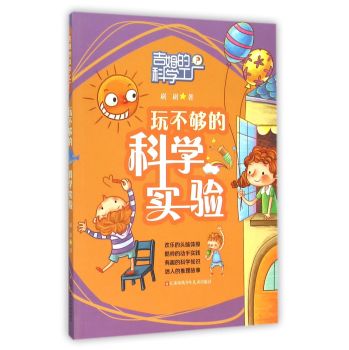 吉姆的科学工厂 玩不够的科学实验