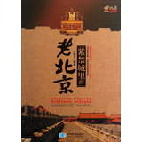 老北京系列丛书：紫禁城里的老北京