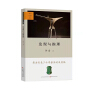 发现与推理：考古纪事本末