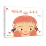 暖暖的小手套（“懂爱的小孩”快乐成长绘本）