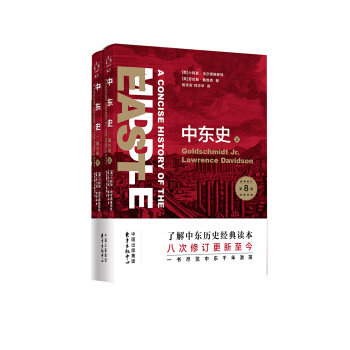 中东史（上下册）
