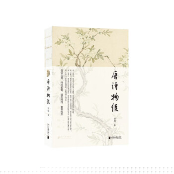 唐诗物候