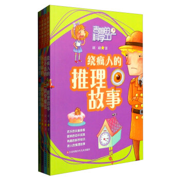 吉姆的科学工厂（套装共4册）