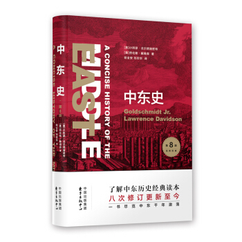 中东史