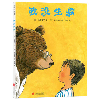 我没生病（精装）