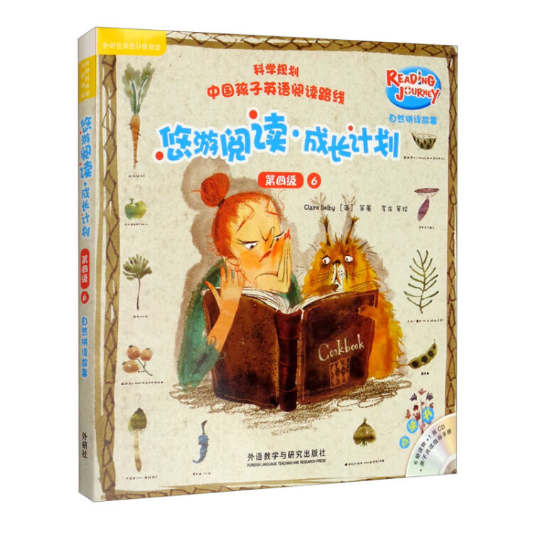 悠游阅读.成长计划（第四级）（6）（自然拼读故事）（点读书）