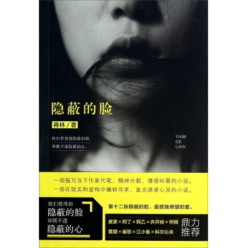 隐蔽的脸