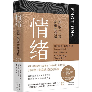 情绪：影响正确决策的变量