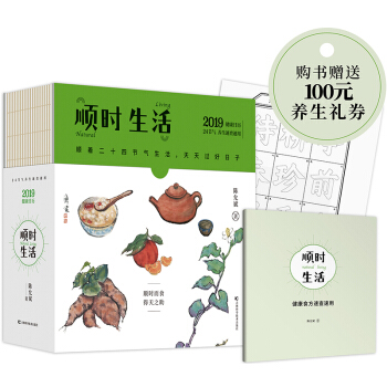 顺时生活：二十四节气饮食养生台历（精装 ）