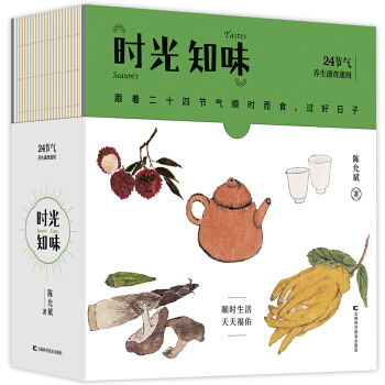 时光知味：24节气养生速查速用（2018年台历）