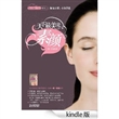 天下最美是素颜 (每天美丽一点点系列) [Kindle版]