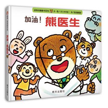 信谊宝宝起步走-加油，熊医生