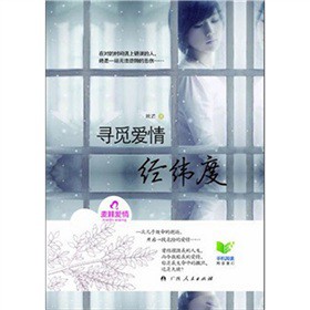 寻觅爱情经纬度