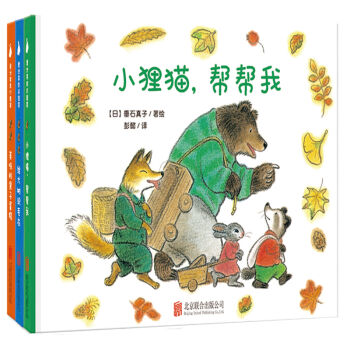 尚童童书 爱分享的小狸猫系列（套装共3册）