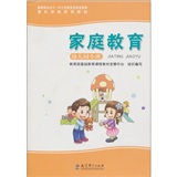 家长学校系列教材：家庭教育（幼儿园小班）（附DVD-ROM光盘1张）