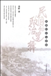 民国的政治逻辑