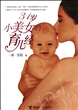 31岁小美女的育儿经