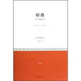 相遇（小经典）