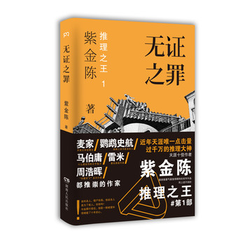 无证之罪
