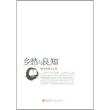 乡愁与良知：林少华散文百篇