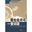 联合政府与一党训政：1944-1946年间国共战争