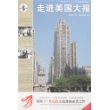 走进美国大报(修订版)