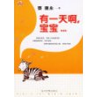有一天啊,宝宝