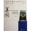 美国传媒体制/中外传媒体制创新丛书