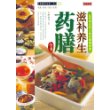 滋补养生药膳全书