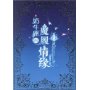 奶牛座的魔履情缘