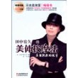 田中宥久子的美体按摩法