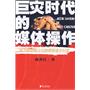 巨灾时代的媒体操作：南方都市报汶川地震报道全纪录