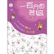 一百分的苦恼：让你轻松获取好成绩