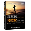 零基础马拉松训练宝典