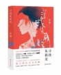 寻找朱莉美