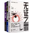 紫金陈刑侦推理三部曲紫金陈 （全三册）