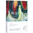 坦言（纪念珍藏版）