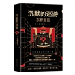沉默的巡游