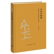 东亚青铜潮：前甲骨文时代的千年变局