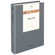 踏墟寻城