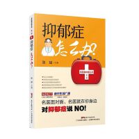 抑郁症怎么办？