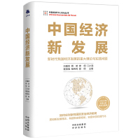 中国经济新发展