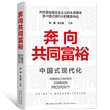 奔向共同富裕