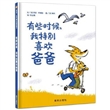 有些时候，我特别喜欢爸爸（精装）