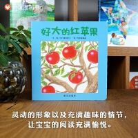 信谊宝宝起步走—好大的红苹果（0-3岁）